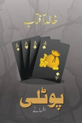 Potli | پوٹلی